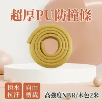 在飛比找momo購物網優惠-【職人生活網】185-PU200W 邊角防撞 PU防撞條 木