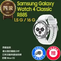 在飛比找ETMall東森購物網優惠-【福利品】Samsung Galaxy Watch 4 Cl