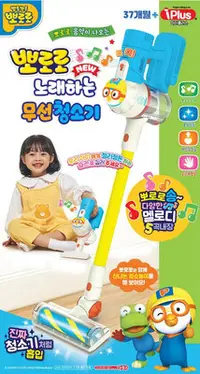 在飛比找Yahoo!奇摩拍賣優惠-可超取🇰🇷韓國境內版 pororo 聲光 音樂 壁掛 吸塵器