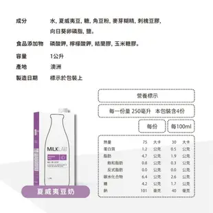 【MILKLAB】澳洲嚴選牛奶/無乳糖/豆奶/燕麥奶/杏仁奶/夏威夷豆奶/椰奶 1000ml