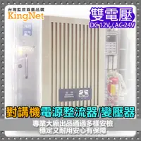 在飛比找PChome24h購物優惠-公寓對講機整流器