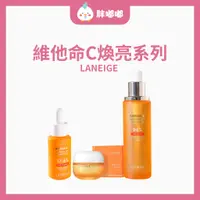 在飛比找蝦皮購物優惠-【胖嘟嘟】LANEIGE 蘭芝｜ 🆕維他命C煥亮系列 小橘霜