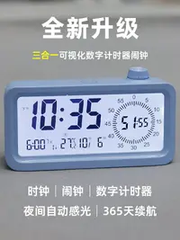 在飛比找樂天市場購物網優惠-電子鬧鐘學生用可視化計時器時間管理學習倒計時定時兩用自律充電