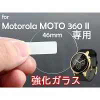 在飛比找蝦皮購物優惠-Motorola MOTO 360 2代 智慧手錶螢幕鋼化膜