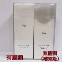 在飛比找Yahoo!奇摩拍賣優惠-【球寶貝美妝】IPSA 茵芙莎 ME濕潤平衡液(基礎) 2號