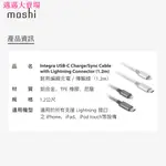 韓涵推薦 MOSHI INTEGRA【USB-C】TO【LIGHTNING】充電傳輸編織線（1.2 M）需搭配 USB-