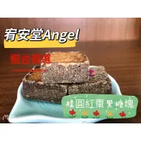 在飛比找蝦皮購物優惠-《宥安堂》Angel黑糖塊 黑糖磚 黑糖 黑糖薑茶  薑母茶