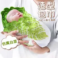 在飛比找蝦皮商城優惠-嬰兒包巾 免運 台灣出貨 白菜包巾 仿真白菜包巾 新生兒包巾