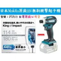 在飛比找蝦皮購物優惠-【台南丸豐工具】⊕中國製⊕【日本 Makita 牧田DTD1