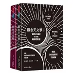 觀念天文學（上下兩冊）