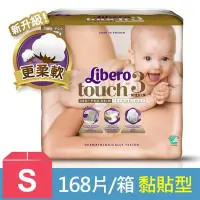 在飛比找Yahoo!奇摩拍賣優惠-【$2252~免運費】麗貝樂 Touch嬰兒紙尿褲3號(S-