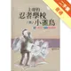 上帝的忍者學校與小雀鳥[二手書_普通]11315476474 TAAZE讀冊生活網路書店