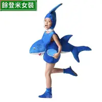 在飛比找Yahoo!奇摩拍賣優惠-全館免運 萬聖節兒童扮演服 cos服裝兒童 兒童海洋動物舞蹈