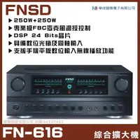 在飛比找momo購物網優惠-【FNSD】FN-616 立體聲綜合擴大機(24位元數位音效