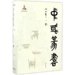 中國篆書