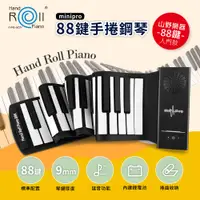 在飛比找PChome24h購物優惠-山野樂器88鍵手捲鋼琴 minipro 入門款 初學者適用