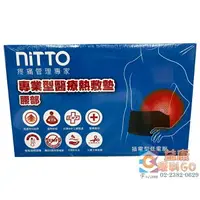 在飛比找樂天市場購物網優惠-Nitto 腰部 熱敷墊 熱敷 保健 腹部熱敷 生理期 腹痛