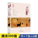 ㊣熱賣 流行#朗誦CD 古詩詞光盤唐詩三百首 書+7CD光盤碟片 聆聽經典系列/音樂/教育/學習264