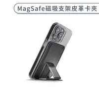 在飛比找蝦皮商城優惠-MagSafe磁吸支架皮革卡夾 手機支架 磁吸手機架 折疊支