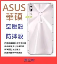 在飛比找Yahoo!奇摩拍賣優惠-華碩 ZenFone 5 5Z 空壓殼 軟殼 ASUS ZE