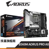 在飛比找蝦皮商城優惠-Gigabyte 技嘉 B560M AORUS PRO AX