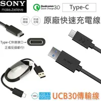 在飛比找PChome商店街優惠-【展利數位電訊】SONY 索尼 UCB30 Type-C U