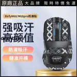 🥇台灣出貨📢適用XTRFY M68PRO鼠標防滑貼CHERRY M68貼紙8K吸汗貼冰板腳貼足墊耳機保護殼 耳塞 耳