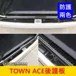 TOYOTA豐田【TOWN ACE後防刮護板】廂車專用 黑鈦 卡夢 後門檻上蓋 不鏽鋼後護板 後保桿上護蓋 行李廂保護條