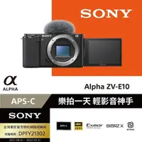 在飛比找momo購物網優惠-【SONY 索尼】ZV-E10 單機身組(原廠公司貨)