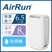 在飛比找Yahoo奇摩購物中心優惠-AirRun DD8 除濕輪衣類乾燥除濕機