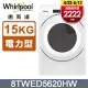 Whirlpool惠而浦 15公斤電力型滾筒乾衣機(220V) 8TWED5620HW