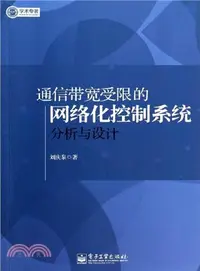 在飛比找三民網路書店優惠-通信頻寬受限的網路化控制系統分析與設計（簡體書）