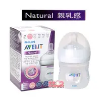 在飛比找i郵購優惠-AVENT 親乳感PP防脹氣奶瓶125ML單入~ 獨特雙氣孔