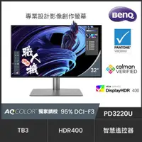 在飛比找ETMall東森購物網優惠-BenQ明碁 PD3220U 32型IPS面板4K解析度10