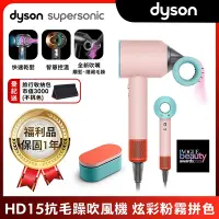 在飛比找Yahoo奇摩購物中心優惠-【限量福利品】Dyson 戴森 Supersonic 全新一