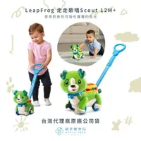 在飛比找蝦皮購物優惠-🍎蘋果樹藥局🌲公司貨⭐LeapFrog 走走歌唱Scout 