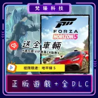 在飛比找蝦皮購物優惠-極限競速:地平線5 Forza Horizon 5 全DCL