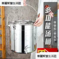 在飛比找蝦皮購物優惠-【優選賣傢】湯桶 水桶 帶扣不銹鋼湯桶帶304水龍頭提水桶提