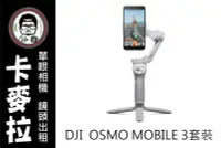 在飛比找Yahoo!奇摩拍賣優惠-台南 卡麥拉 DJI Osmo Mobile 3 手機雲台 