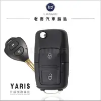 在飛比找蝦皮購物優惠-[ 老麥汽車鑰匙 ] 可DIY遙控器 TOYOTA YARI