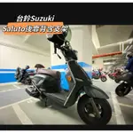 二輪山豬🌟 SUZUKI 台鈴SALUTO 125 SALUTO 機車後靠背 後靠背 小饅頭 靠背 靠墊 SALUTO