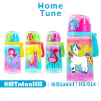 在飛比找蝦皮商城優惠-Home Tune家音兒童水壺彈蓋式吸管水壺510ML｜美國