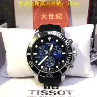 在飛比找露天拍賣優惠-好康免運TISSOT 天梭 Seastar 1000 海洋之