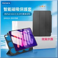 在飛比找Yahoo!奇摩拍賣優惠-For iPad mini6 (8.3吋) 雙面強力磁吸 輕