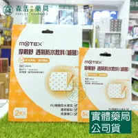 在飛比找樂天市場購物網優惠-藥局現貨_MOTEX 摩戴舒 89303/89305 透氣防