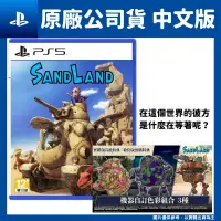 在飛比找PChome24h購物優惠-PS5 沙漠大冒險 中文版 Sand Land