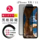 IPhone11 XR 日本玻璃AGC黑邊防窺全覆蓋玻璃鋼化膜保護貼(2入-XR保護貼IPHONE11保護貼)