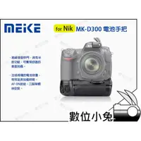 在飛比找PChome商店街優惠-數位小兔【 NIKON 電池手把 MEIKE MK-D300