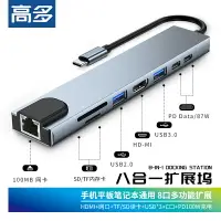 在飛比找樂天市場購物網優惠-高多 8合1擴展塢type-c轉HDMI VGA USB讀卡