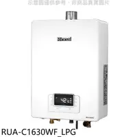 在飛比找樂天市場購物網優惠-全館領券再折★林內【RUA-C1630WF_LPG】16公升